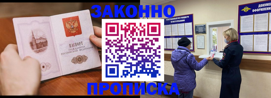 прописка для школы в Озёрске