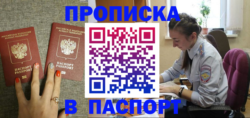 прописка в квартире в Озёрске